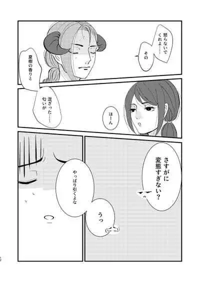 Jinsei Saidai no Pinch kamo Shirenai