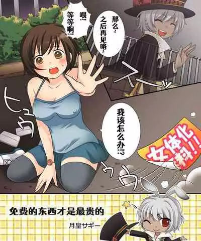 [Amuai Okashi Seisakusho (Kuratsuka Riko)]Gender Bender Saggi Magician [Chinese] [Aelitr个人汉化]