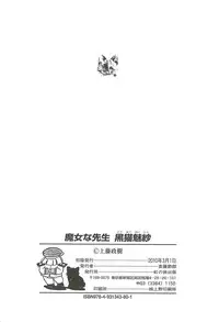 [Kamitou Masaki] Majo na Sensei Kuroneko Miisha