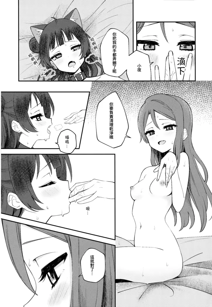 Yohaneko Choukyou Nikki | Yohaneko Training Diary