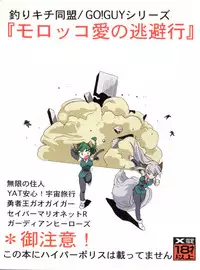 [Tsurikichi Doumei (Various)] Morokko Ai no Touhikou (Various)