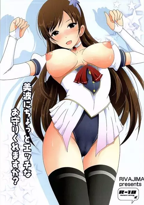 Minami ni Chotto Ecchi na Omamori Kuremasu ka?