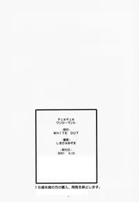 (CR29) [WHITE OUT (Shikigami Azuma)] Cheki Cheki Wonderland (Sister Princess)