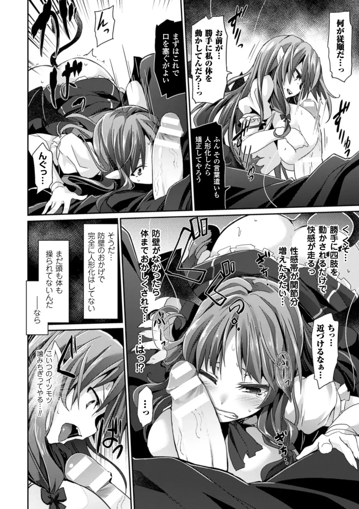 2D Comic Magazine Joutai Henka de Bad End! Vol. 2