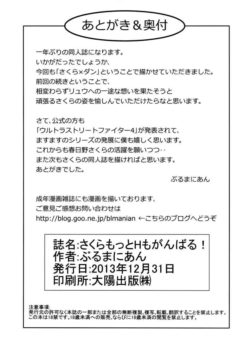 Sakura Motto H mo Ganbaru!