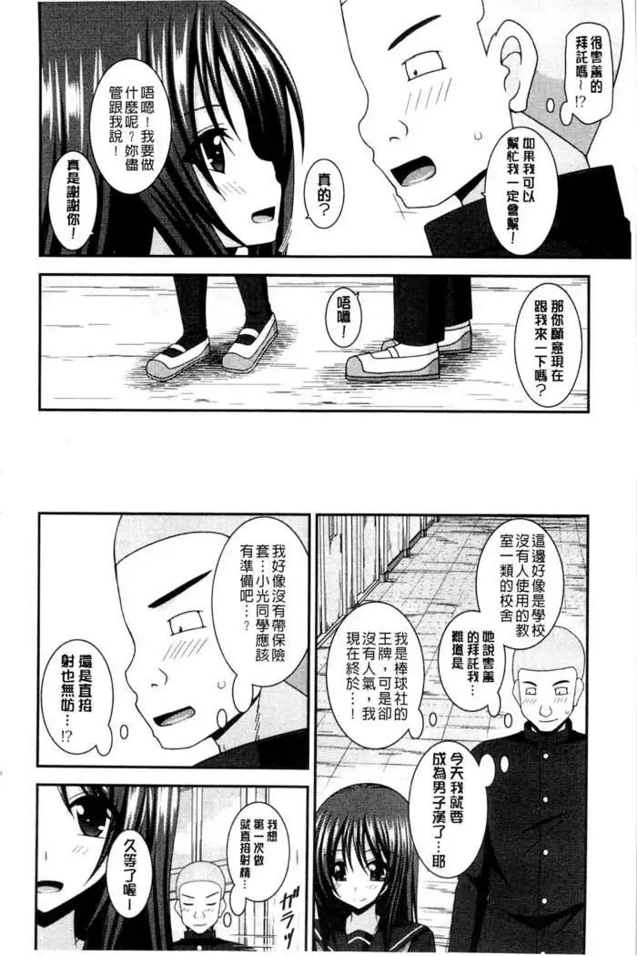 Roshutsu Shoujo Yuugi Mishima Hikaru no Seiheki Ge