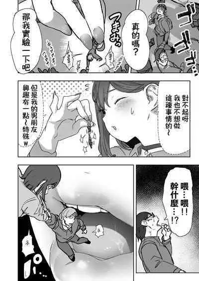 Size Fetish ni Rikai Aru Kanojo-tachi | 理解巨大話的她們