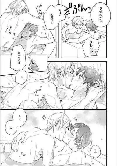 Itsuka Koi ni Naru Made Ge