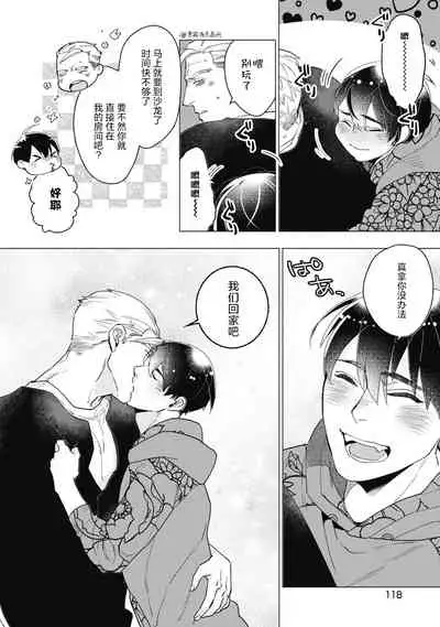 Bitter Porn Chocolatier | 可可涩苦却入人心 Ch. 1-5 + 最终话+番外