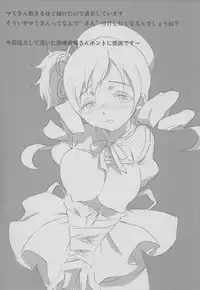 (C80) [Coffee Curry (Akira)] MOUSOU-KITCHEN (Puella Magi Madoka Magica)