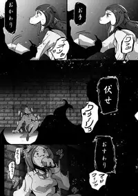 【TF漫画】戌神惨 第三話『姉妹愛』