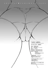 [Miyano Kintarou] Hentai Yamamoto-san [Digital]