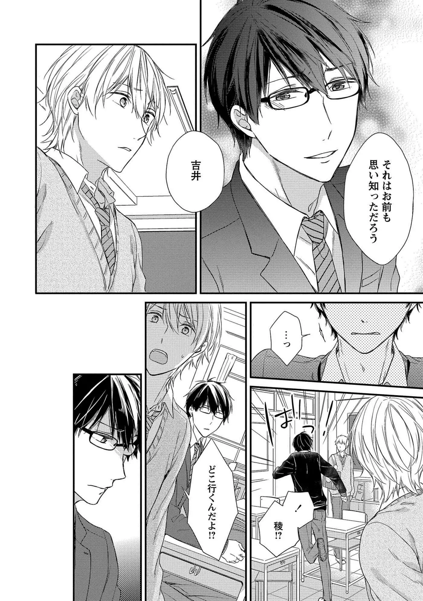 Nure Nezumi-tachi no Koi