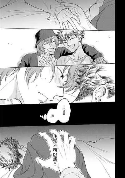 Te Mo Ashi mo Denai! | 束手无策! Ch. 1-6+加笔