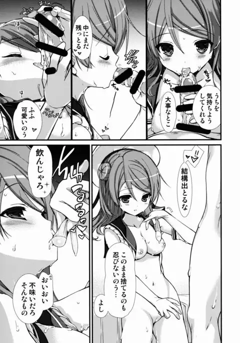 Urakaze Kyuuyukou Uttori Mainte