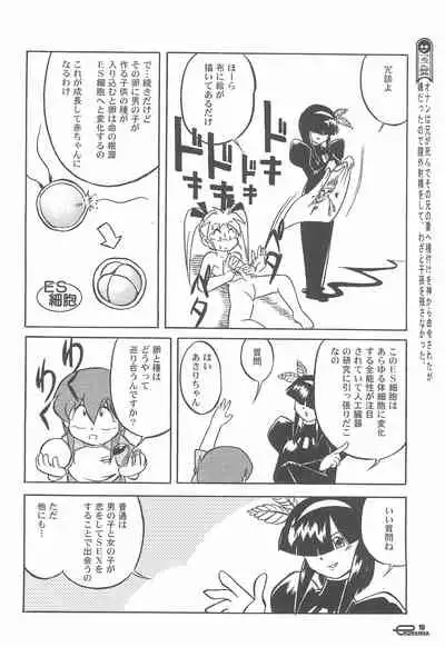 Manga Science Onna no ko no Himitsu