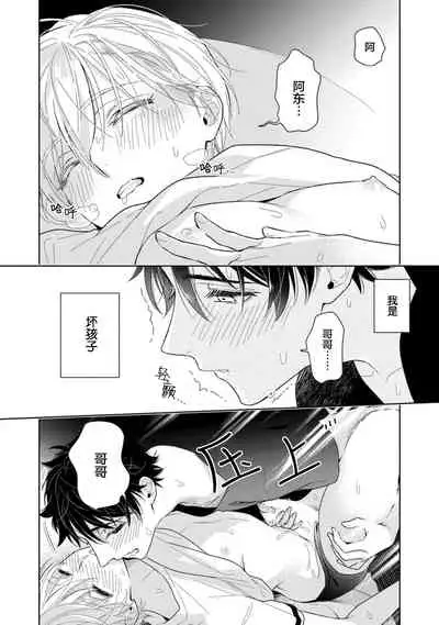 Aniki no ichiban Oishii Tokoro | 老哥最可口的部位 act.1—5