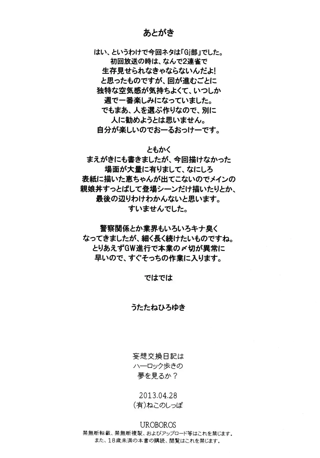 Mousou Koukan Nikki wa Herlock Aruki no Yume wo Miru ka?