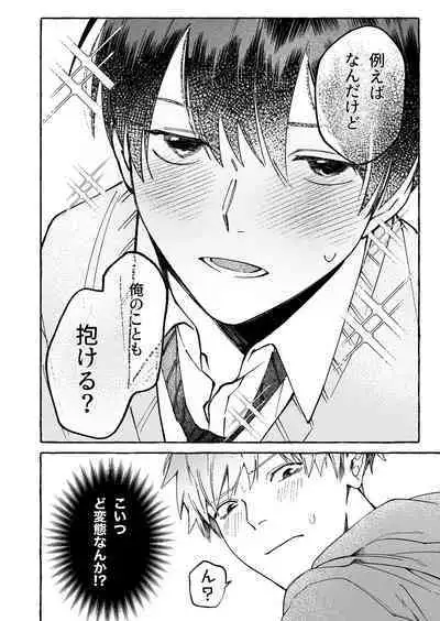 Tatoeba dakedo Ore no koto mo Idakeru?