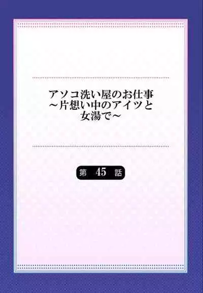 [Toyo] Traditional Job of Washing Girls' Body Ch. 45 - 51 [JAP] [Ongoing]