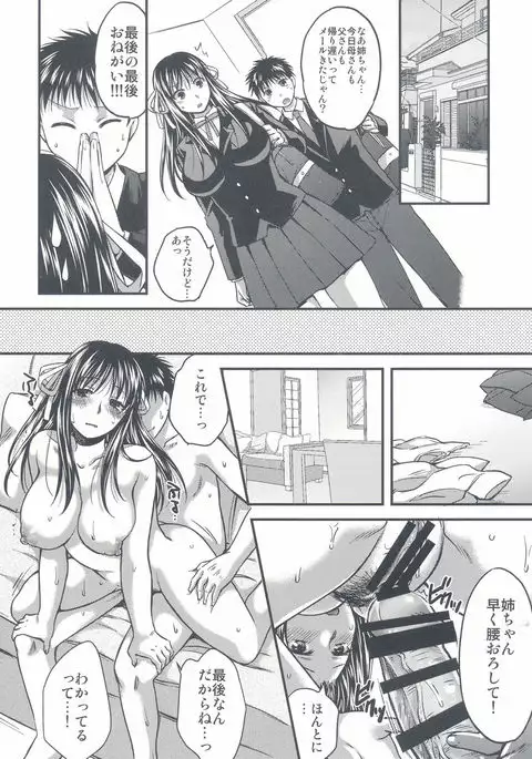 Kurusu Shitei no Himitsu