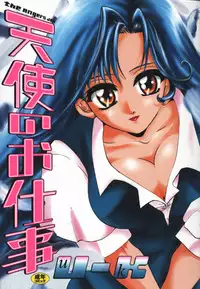 [U-K] Tenshi no Oshigoto | The Angel's Job