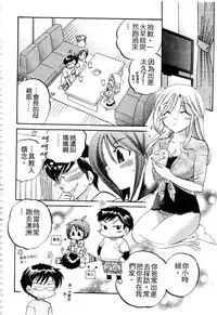 [Nakata Yumi] Okusama wa Seitokaichou | 老婆大人是學生會長 [Chinese]