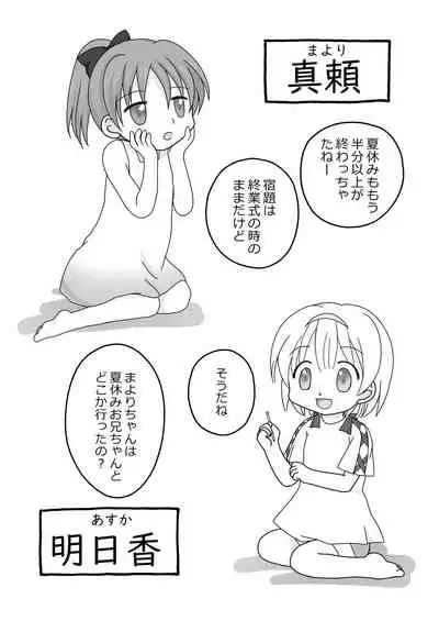 Natsuyasumi no Itazura