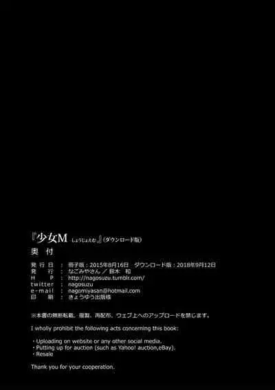 Shoujo M
