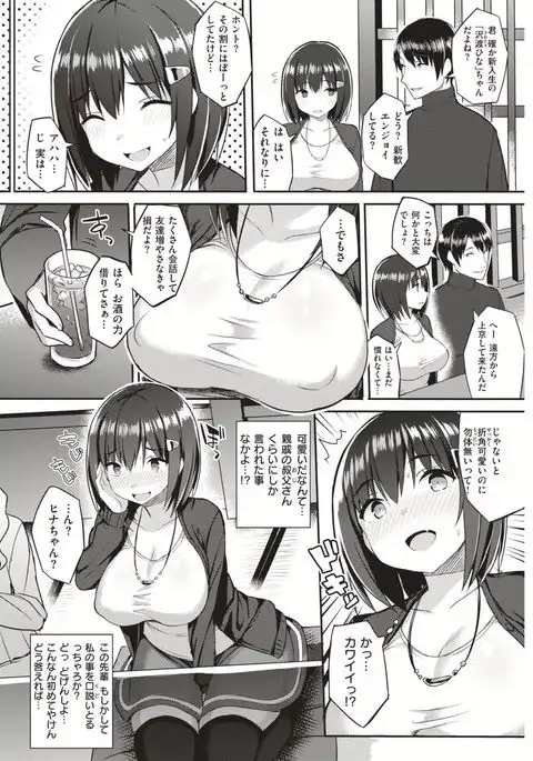 COMIC Kairakuten 2017-03