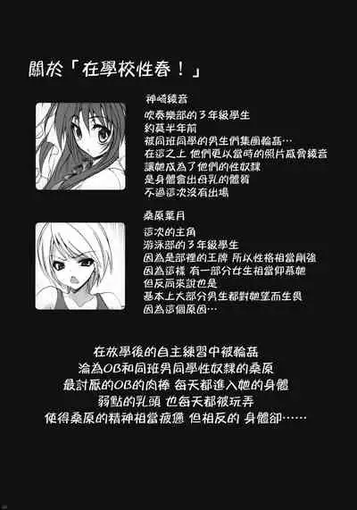 [Otome kibun (sanshokuamido. ) ] Gakko de seishun! 1 - 17 + Bangai