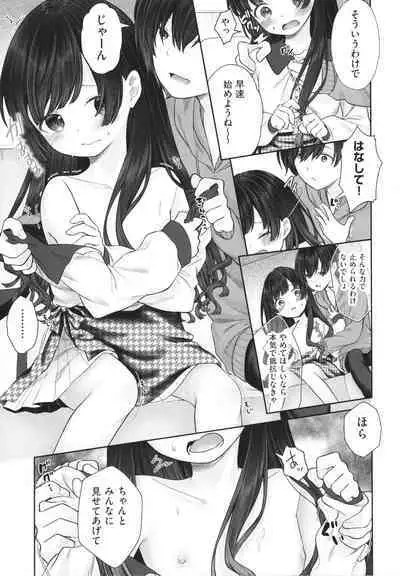 Imouto Onaho no Tsukurikata