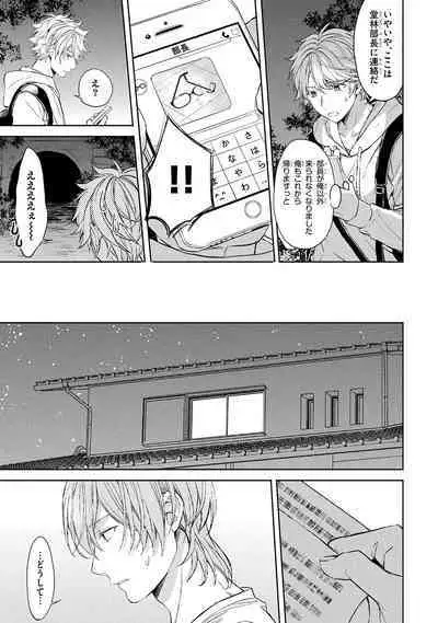 Ore dake ga Shitte iru