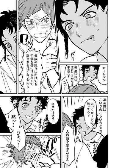 Boku wa damasa renaikara na!