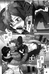 [Sumiya] Bitches Plan [Chinese]