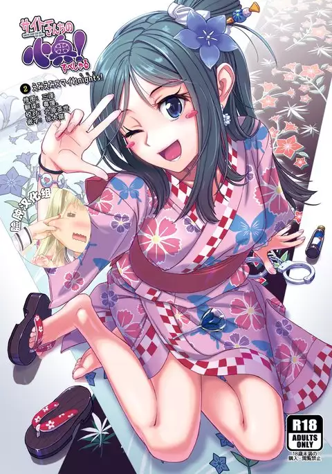 SAITO-SAN CHI NO KO-OKU! Special 2 - Emiemi Smile Nights!