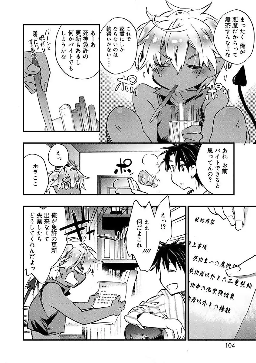 Kasshoku Akuma to Haraguro Otoko