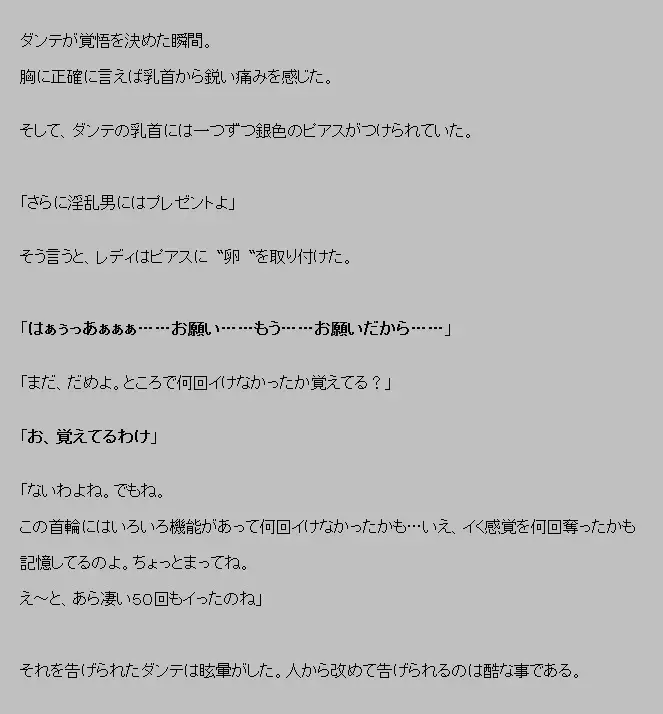 Akuma ga ki tarite umiotosu