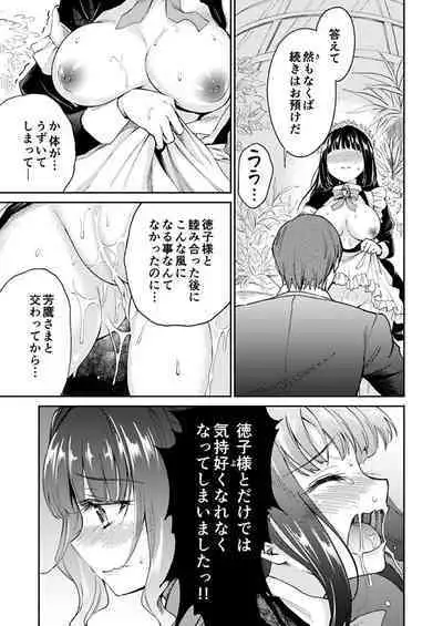 Haruhira Hakushaku-ke no Jijou Meiji Kouki Hen