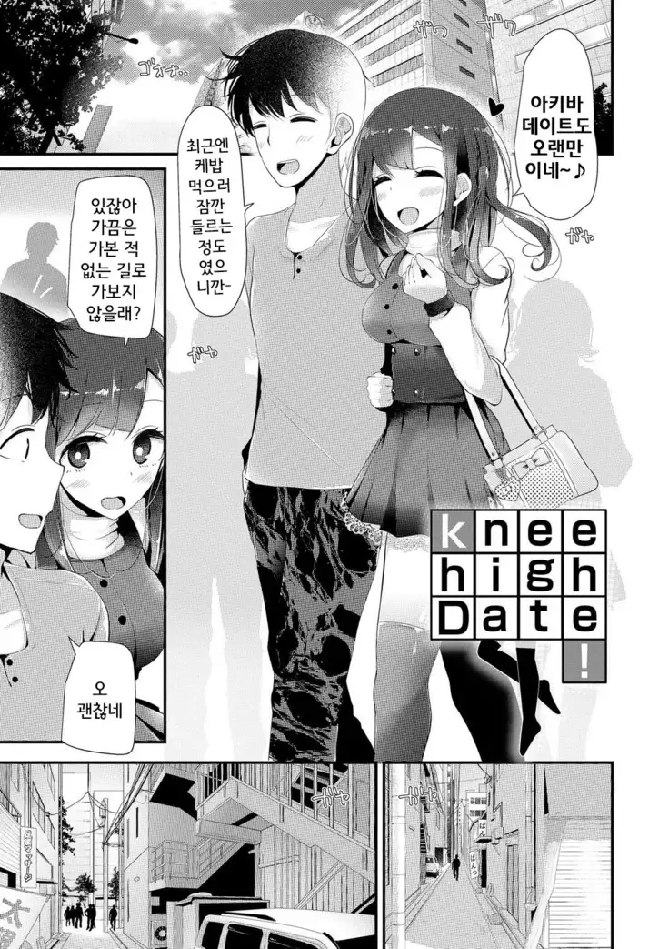 Knee High Sex Ch. 1-4