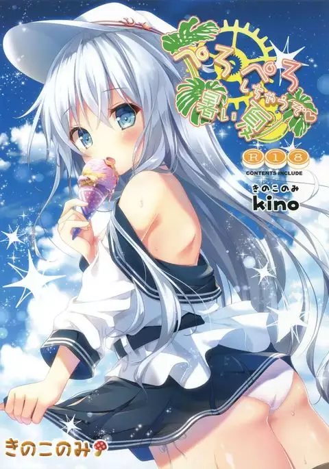 Peropero Shichau zo Atsui Natsu