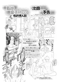 [Sakuko Seisakusho (Sakusin)] Watashi wa Musuko no... Dutch Wife