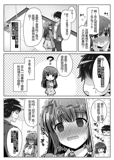 Soujuku Kanojo wa Senobi Shitai!