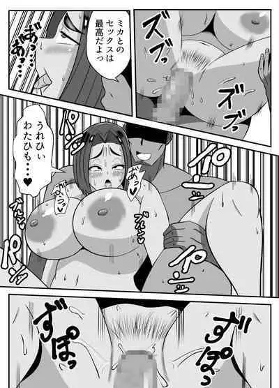 Boku no Kaa-san wa Atarashii Otto no Toriko