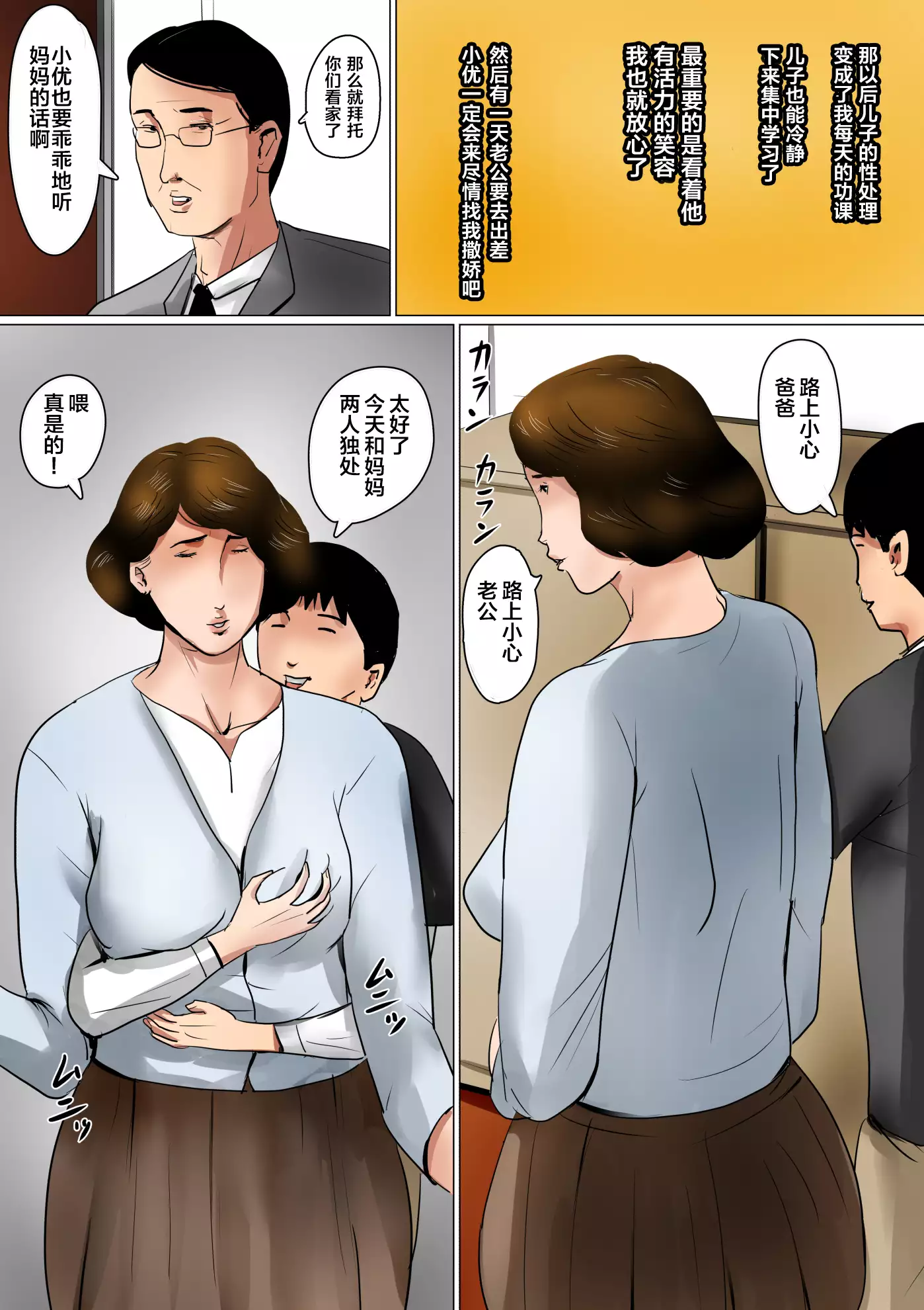 Papa ni wa Naisho no Boshi no Fureai