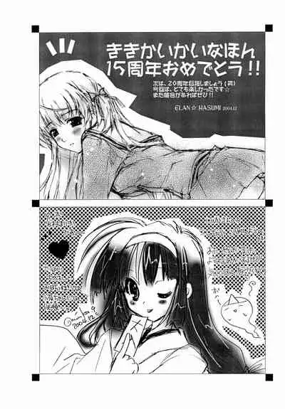 Kiki Kaikai na Hon Bangai-hen