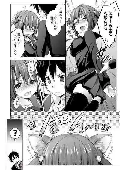 Nyancology Soushuuhen