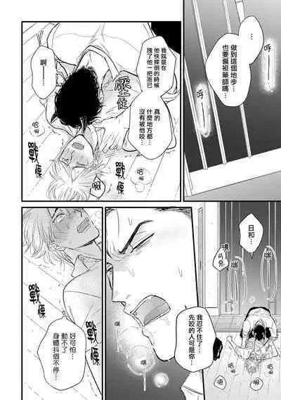 Tabetemo Oishiku Arimasen 2 | 尝起来一点都不好吃 2 Ch. 6-18