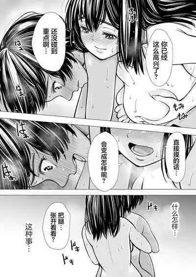 Watashi no Shinyuu | 我的摯友