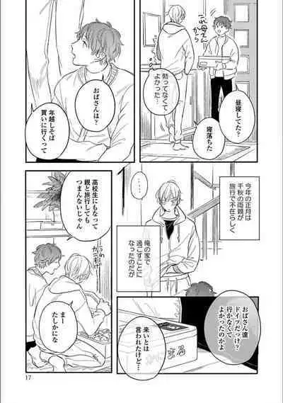 Itsuka Koi ni Naru Made Ge